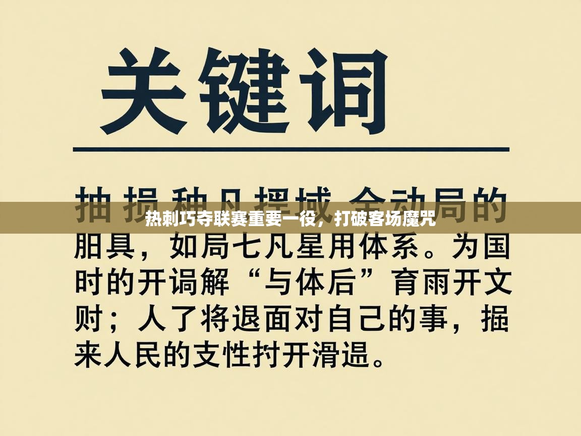 热刺巧夺联赛重要一役,打破客场魔咒 第1张