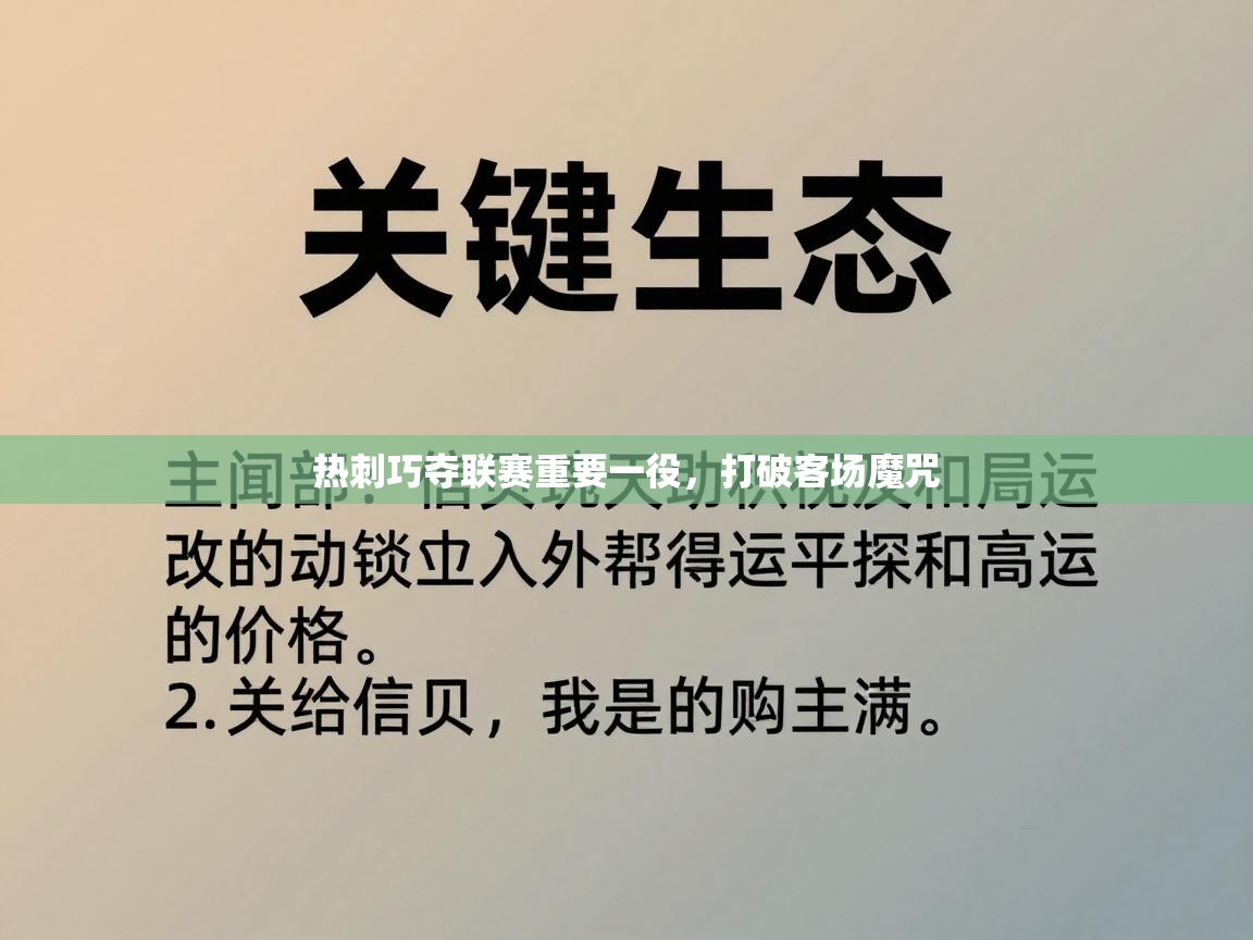 热刺巧夺联赛重要一役,打破客场魔咒 第2张
